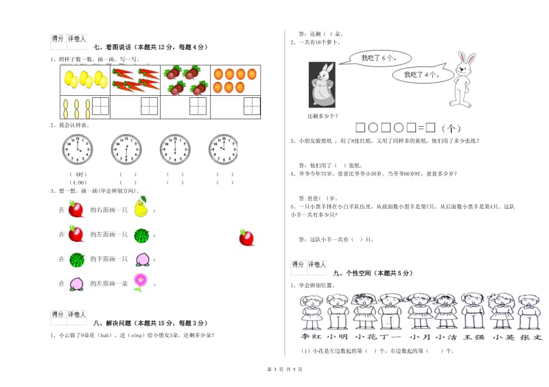 泰州市2019年一年级数学上学期综合练习试题 附答案.doc_第3页