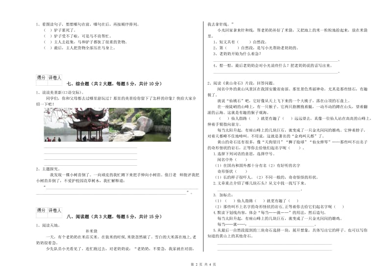 河北省2019年二年级语文【上册】过关检测试卷 附解析.doc_第2页