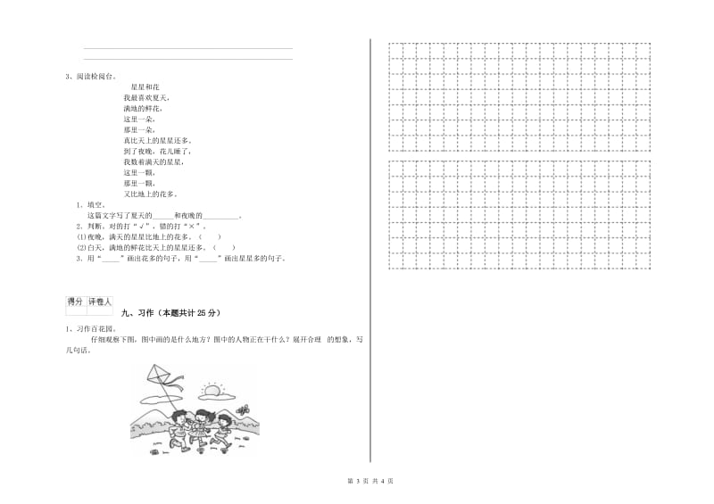 河北省2019年二年级语文【上册】过关检测试卷 附解析.doc_第3页