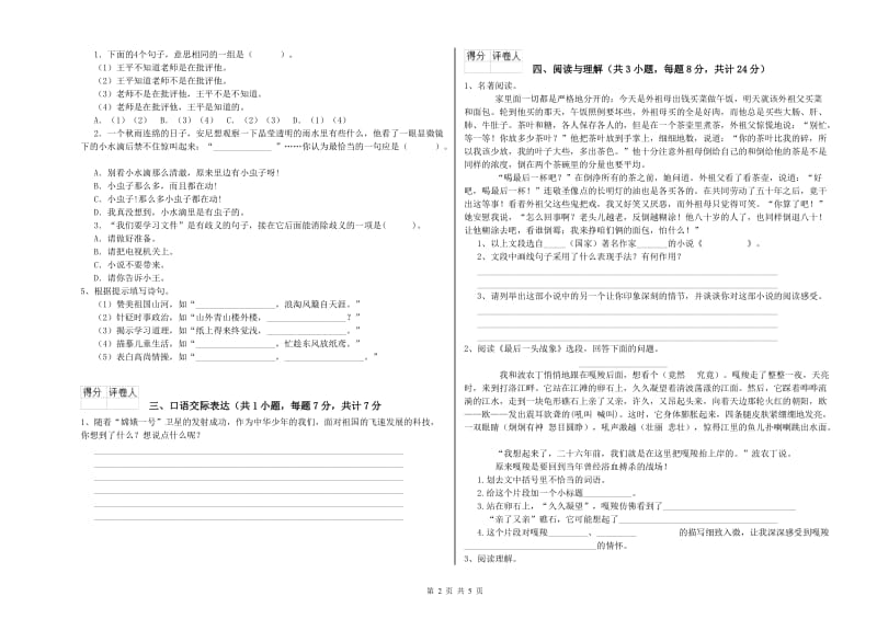 江西省重点小学小升初语文综合检测试卷A卷 附解析.doc_第2页