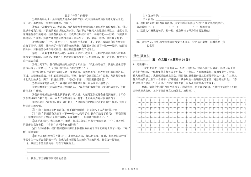 江西省重点小学小升初语文综合检测试卷A卷 附解析.doc_第3页