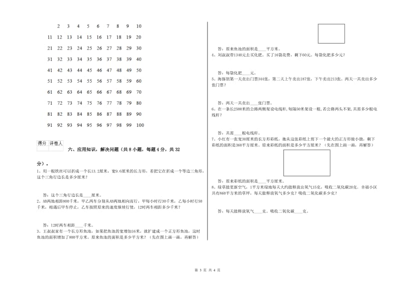 江西省2020年四年级数学下学期月考试题 附解析.doc_第3页