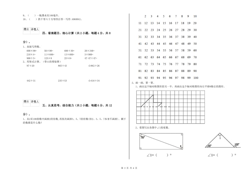 河南省2020年四年级数学上学期自我检测试题 附解析.doc_第2页