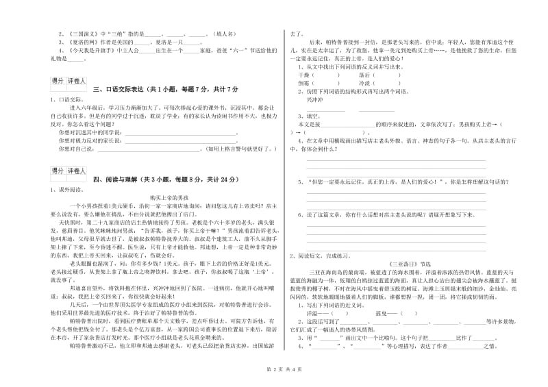 淮南市重点小学小升初语文综合练习试题 附答案.doc_第2页