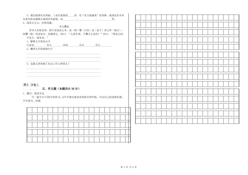 淮南市重点小学小升初语文综合练习试题 附答案.doc_第3页