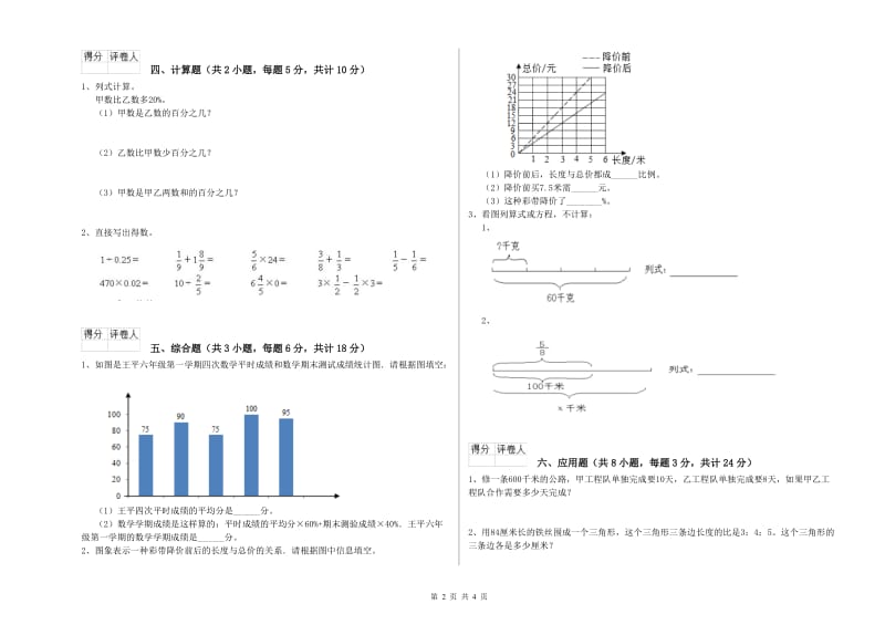 江西省2019年小升初数学过关检测试卷B卷 含答案.doc_第2页