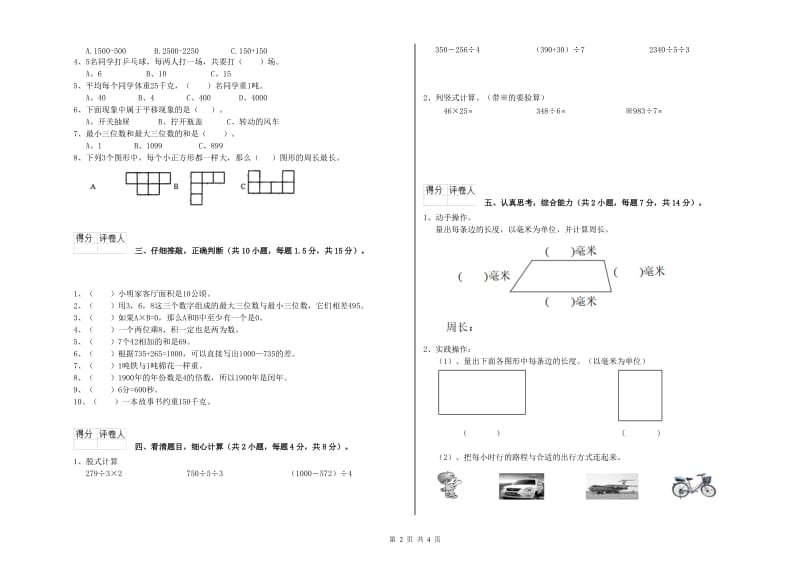 浙教版三年级数学下学期期末考试试题A卷 附解析.doc_第2页