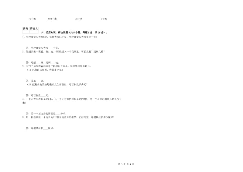 浙教版三年级数学下学期期末考试试题A卷 附解析.doc_第3页