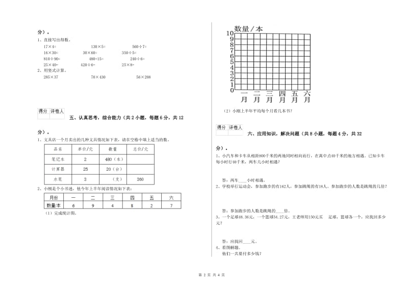 浙教版四年级数学【下册】综合检测试卷D卷 附答案.doc_第2页