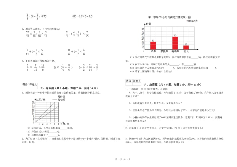 江西版六年级数学【上册】能力检测试卷D卷 含答案.doc_第2页