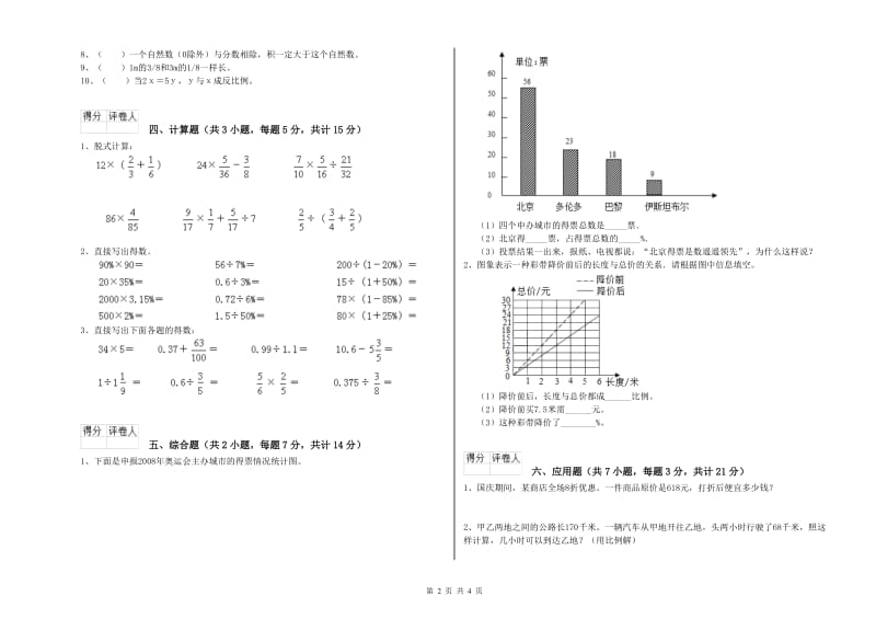 江西版六年级数学上学期强化训练试卷B卷 含答案.doc_第2页