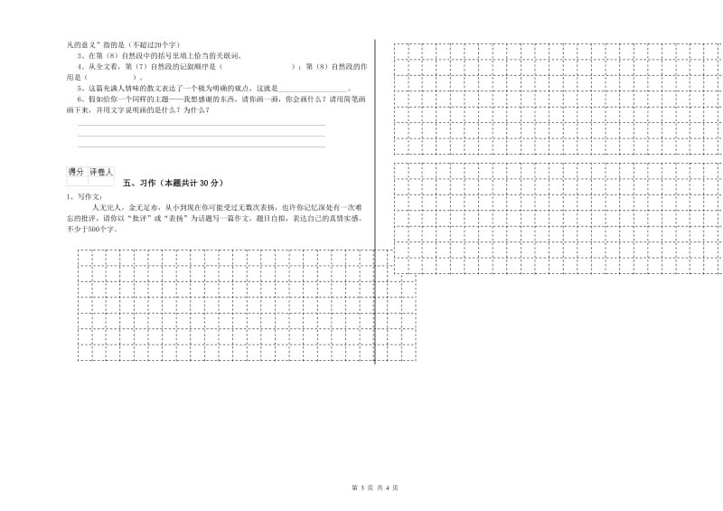 河池市实验小学六年级语文【下册】期末考试试题 含答案.doc_第3页