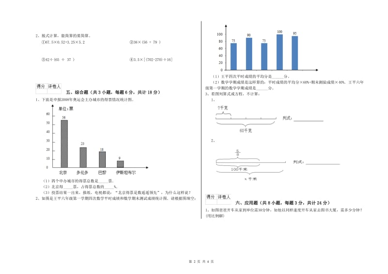 江西省2020年小升初数学考前检测试卷A卷 含答案.doc_第2页