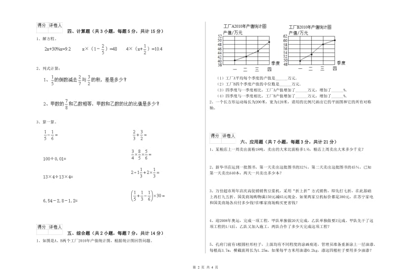 江西版六年级数学【上册】期中考试试题C卷 附解析.doc_第2页