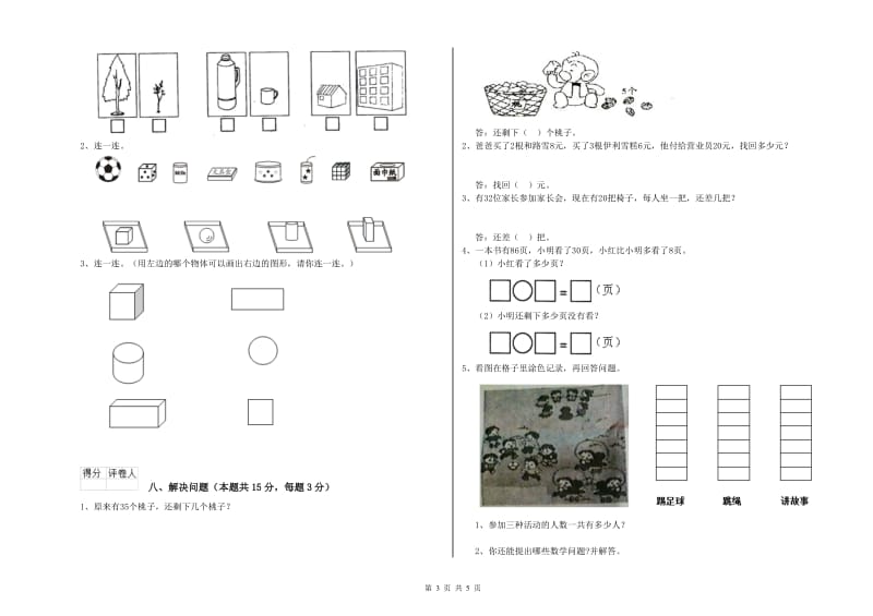 海南藏族自治州2019年一年级数学上学期期末考试试题 附答案.doc_第3页