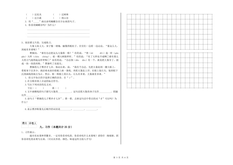 江苏省2020年二年级语文【上册】考前练习试题 附解析.doc_第3页