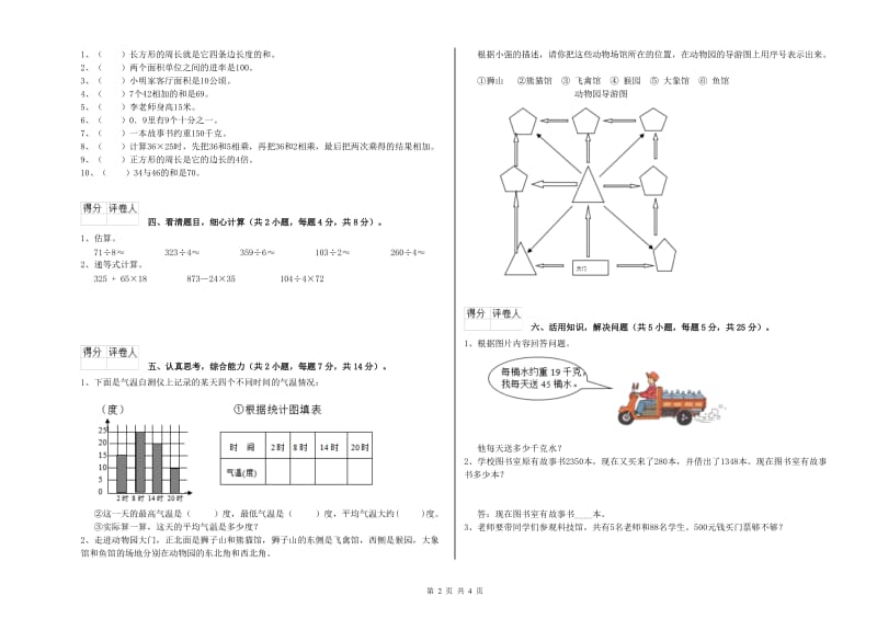 江苏省实验小学三年级数学【下册】能力检测试卷 附解析.doc_第2页