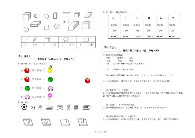 渭南市2019年一年级数学上学期期末考试试题 附答案.doc_第3页