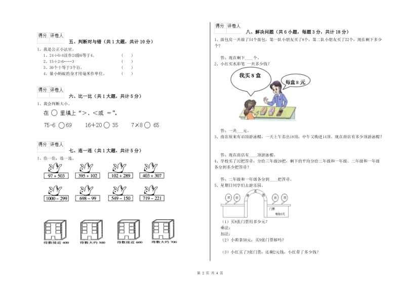 济南市二年级数学上学期能力检测试卷 附答案.doc_第2页