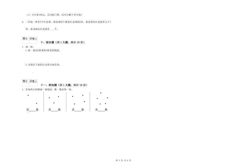 济南市二年级数学上学期能力检测试卷 附答案.doc_第3页