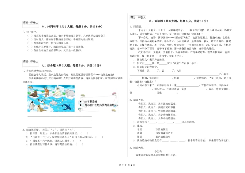 江西省2020年二年级语文【上册】考前检测试题 含答案.doc_第2页