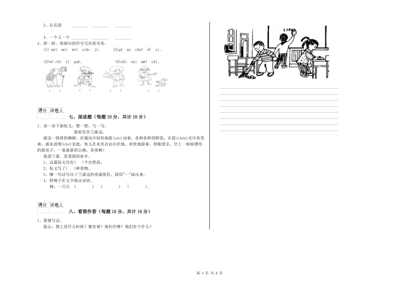 江门市实验小学一年级语文【上册】开学检测试卷 附答案.doc_第3页