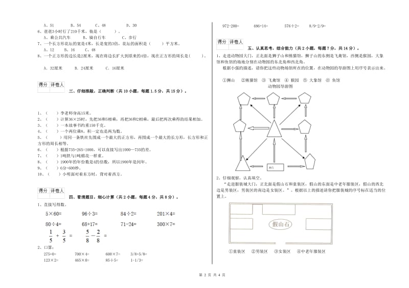 河北省实验小学三年级数学下学期每周一练试题 附解析.doc_第2页