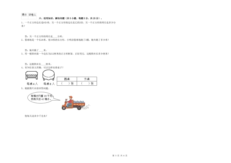 河北省实验小学三年级数学下学期每周一练试题 附解析.doc_第3页