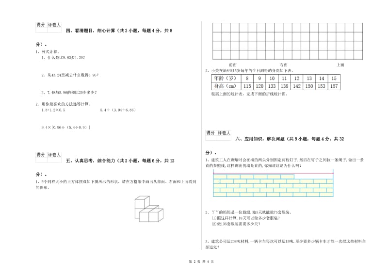 河南省重点小学四年级数学【下册】开学考试试卷 附答案.doc_第2页