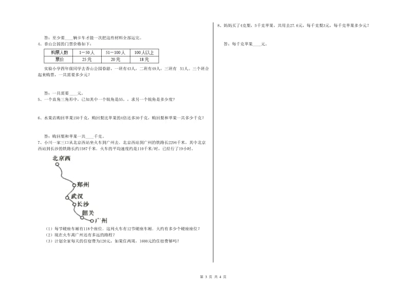 河南省重点小学四年级数学【下册】开学考试试卷 附答案.doc_第3页