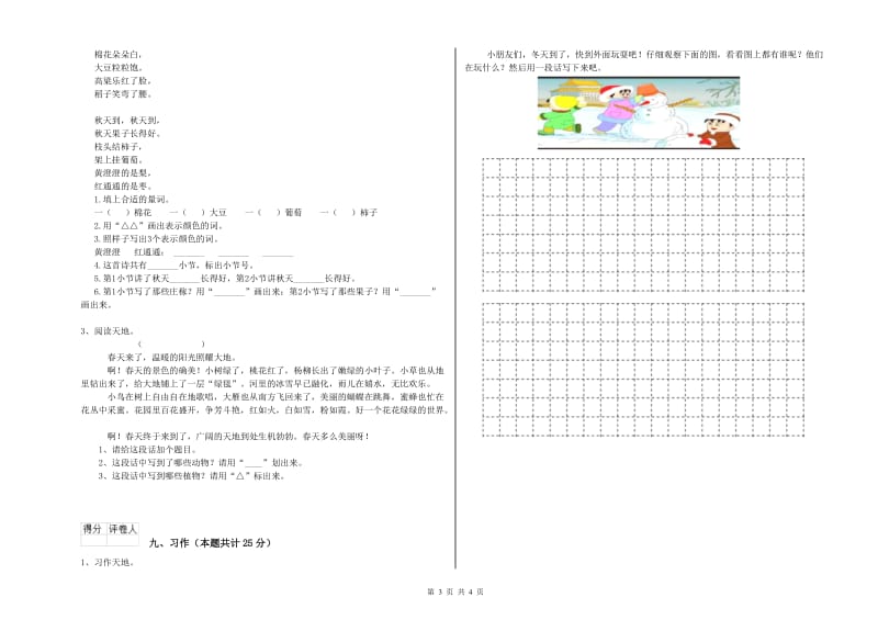 江西省2020年二年级语文【下册】强化训练试卷 附答案.doc_第3页