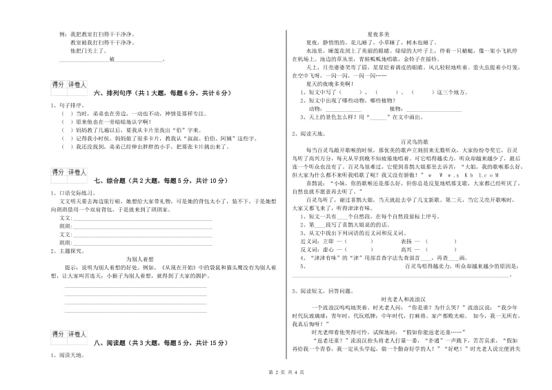 浙江省2020年二年级语文上学期考前检测试卷 附答案.doc_第2页