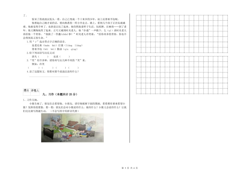 浙江省2020年二年级语文上学期考前检测试卷 附答案.doc_第3页