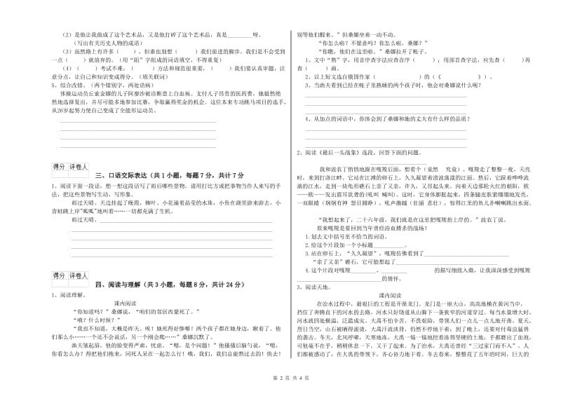 济南市重点小学小升初语文全真模拟考试试卷 附解析.doc_第2页