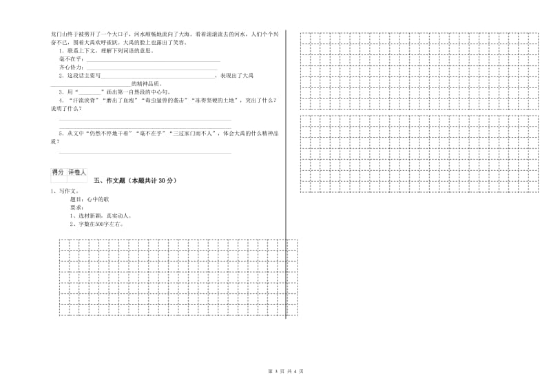 济南市重点小学小升初语文全真模拟考试试卷 附解析.doc_第3页