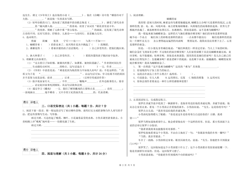 泰州市重点小学小升初语文过关检测试题 附解析.doc_第2页