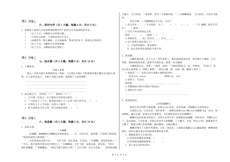 河北省2019年二年级语文上学期开学考试试卷 附答案.doc_第2页