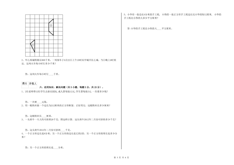 浙江省实验小学三年级数学【上册】月考试卷 附解析.doc_第3页