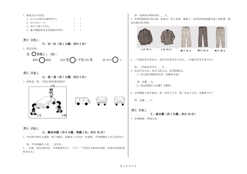 深圳市二年级数学下学期期中考试试题 附答案.doc_第2页