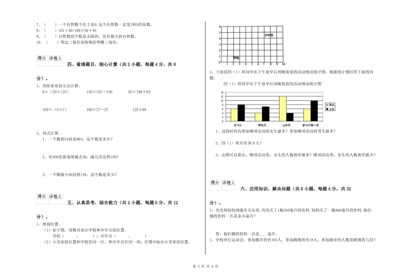 江苏省2019年四年级数学上学期综合检测试题 含答案.doc_第2页