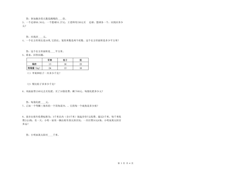 江苏省2019年四年级数学上学期综合检测试题 含答案.doc_第3页