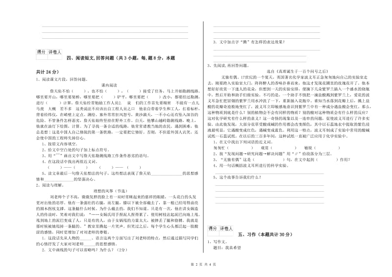 浙教版六年级语文上学期月考试题C卷 附解析.doc_第2页