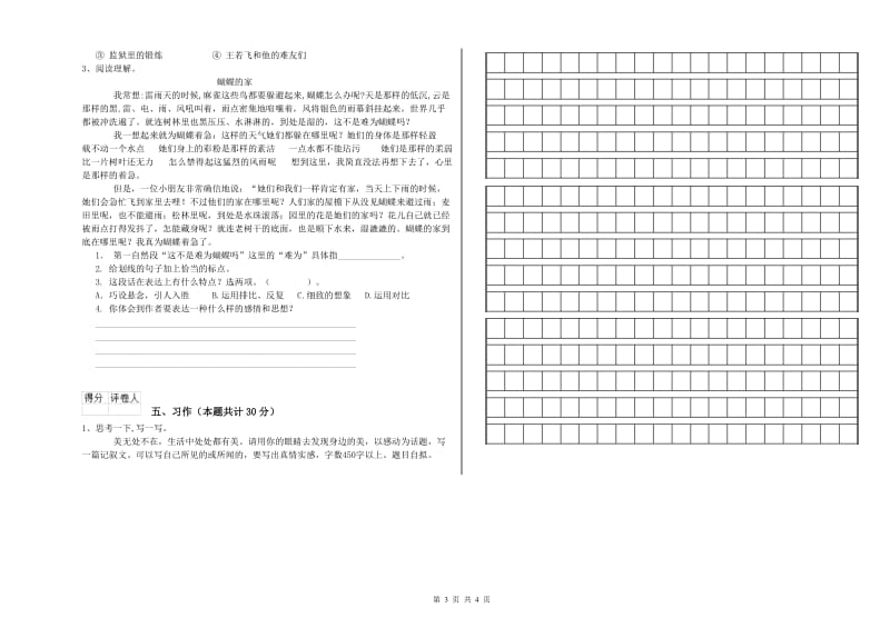 海北藏族自治州实验小学六年级语文【下册】考前练习试题 含答案.doc_第3页