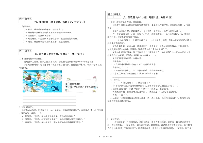 河南省2020年二年级语文【下册】能力测试试卷 含答案.doc_第2页