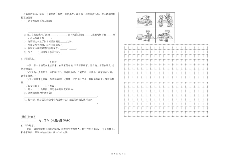 河南省2020年二年级语文【下册】能力测试试卷 含答案.doc_第3页