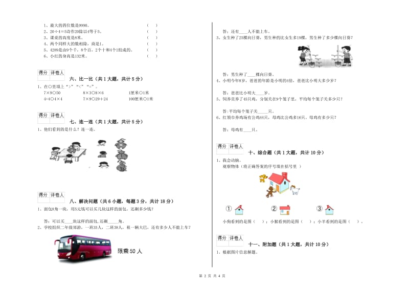 江苏版二年级数学【上册】期中考试试题C卷 附答案.doc_第2页