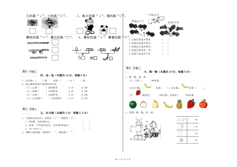 淄博市2020年一年级数学下学期期末考试试卷 附答案.doc_第2页