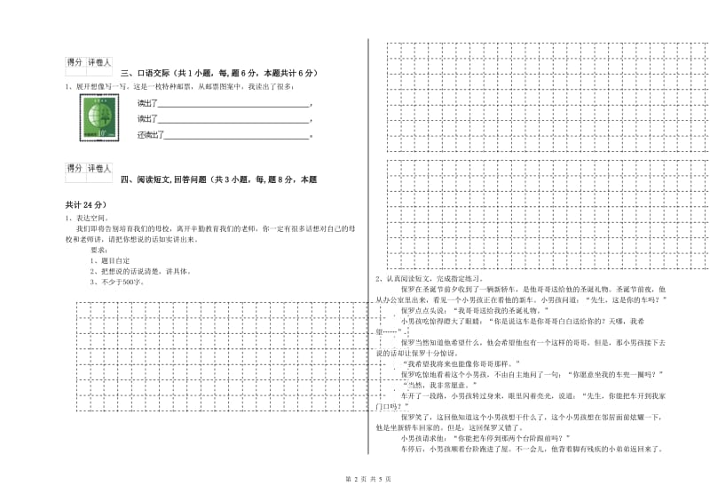 沈阳市实验小学六年级语文下学期过关检测试题 含答案.doc_第2页