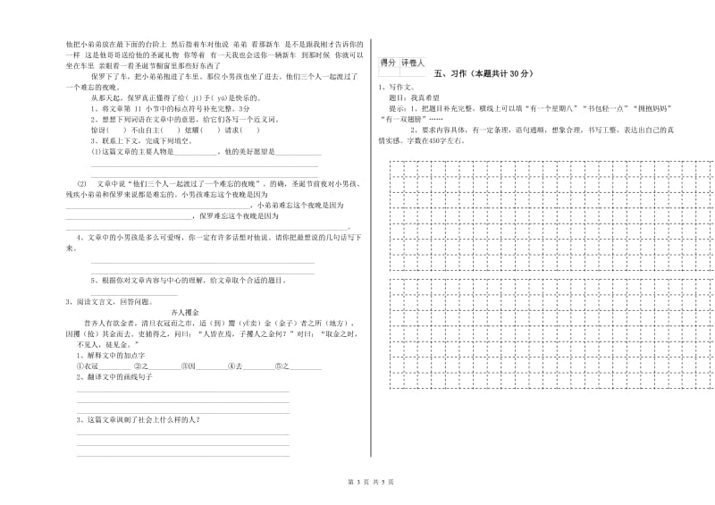 沈阳市实验小学六年级语文下学期过关检测试题 含答案.doc_第3页