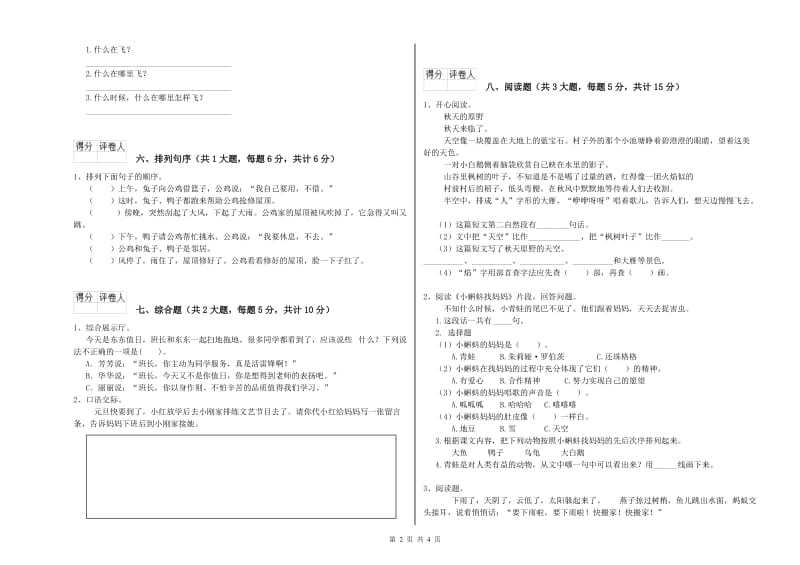 江西省2019年二年级语文【下册】过关检测试卷 附解析.doc_第2页